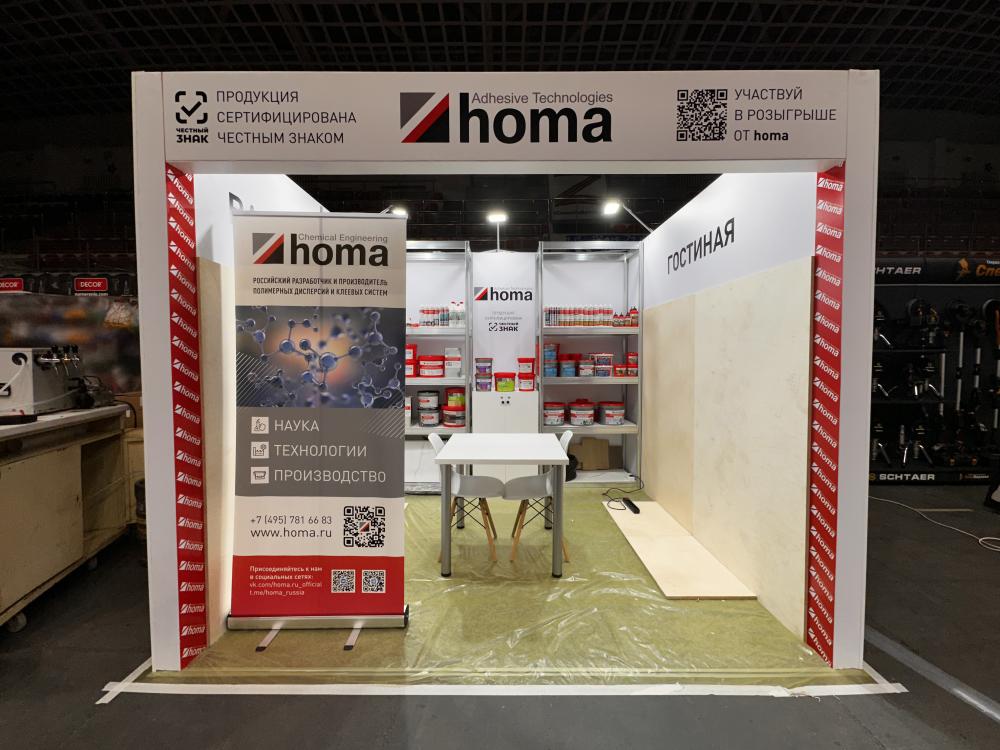 Стенд компании: Homa